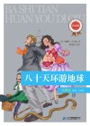 八十天环游地球 封面
