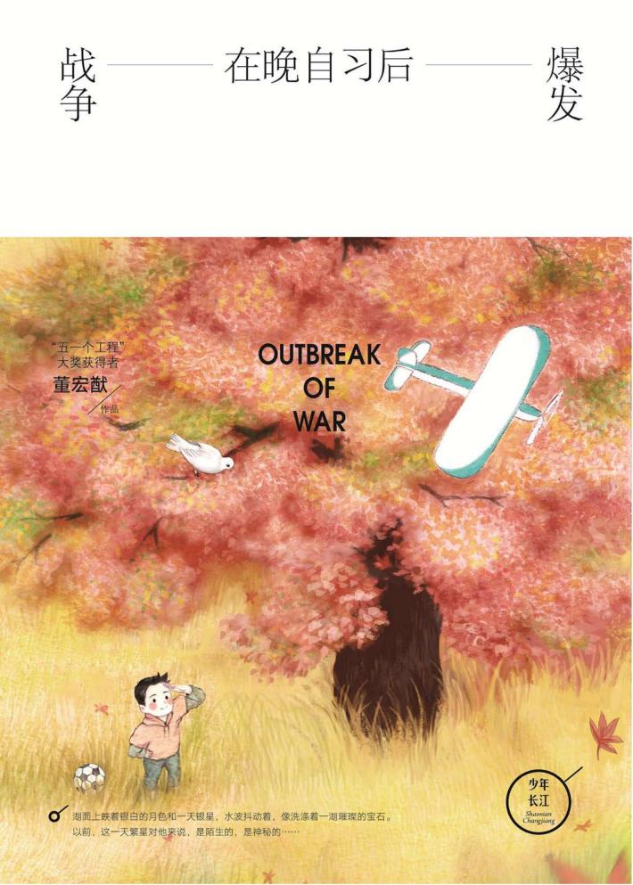 战争在晚自习后爆发 封面