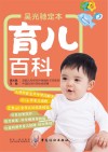 吴光驰定本育儿百科 封面