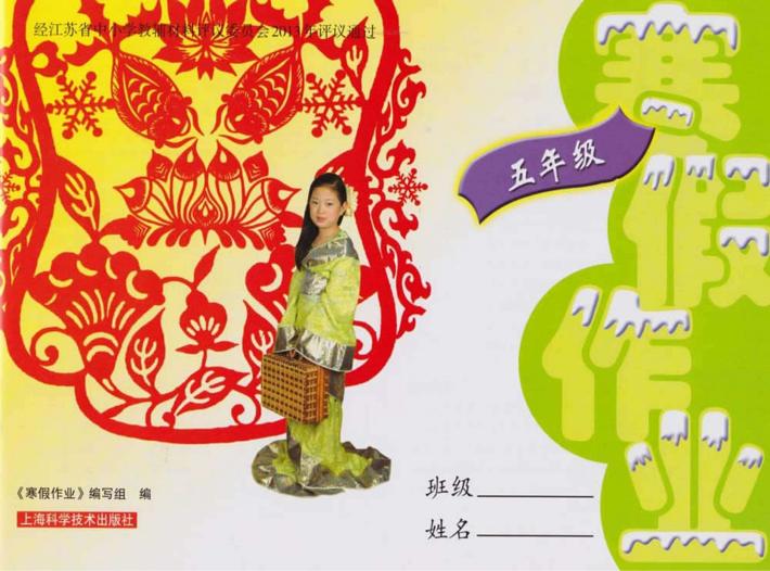 寒假作业  五年级 封面