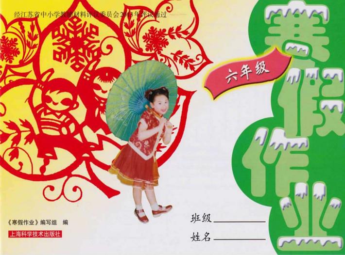 寒假作业  六年级 封面