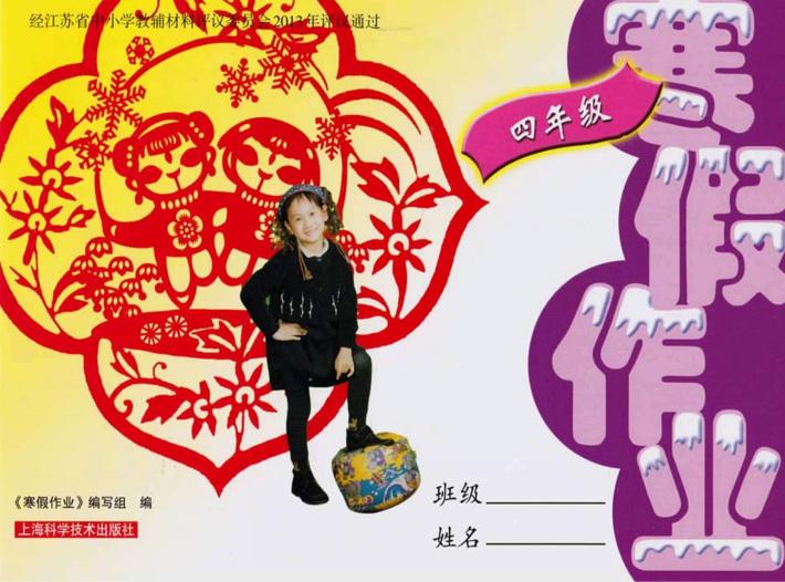 寒假作业  四年级 封面
