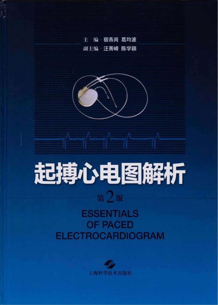 起搏心电图解析 封面