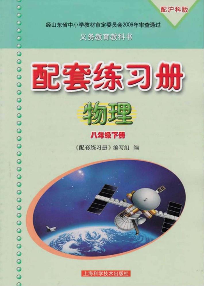 配套练习册  物理  八年级  下 封面