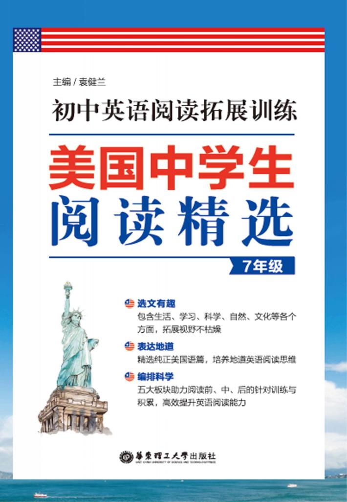 美国中学生阅读精选  初中英语阅读拓展训练  七年级 封面
