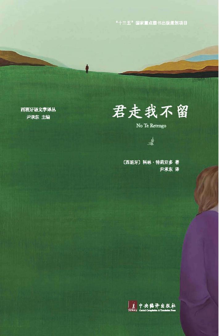 君走我不留 封面