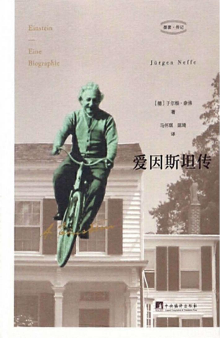 爱因斯坦传 电子书封面