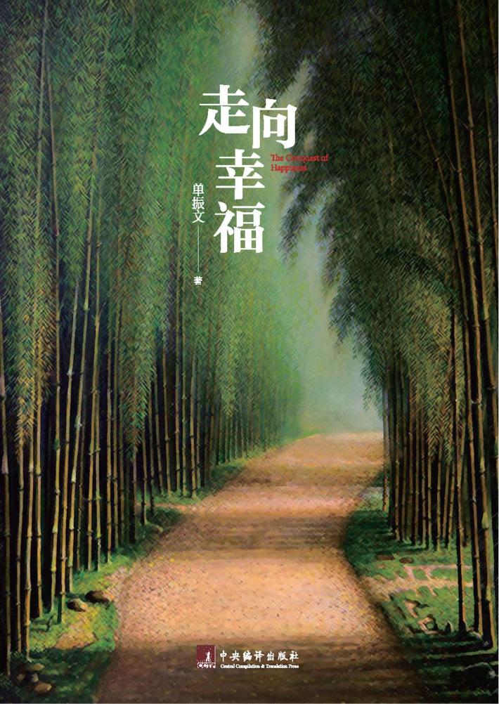 走向幸福 封面