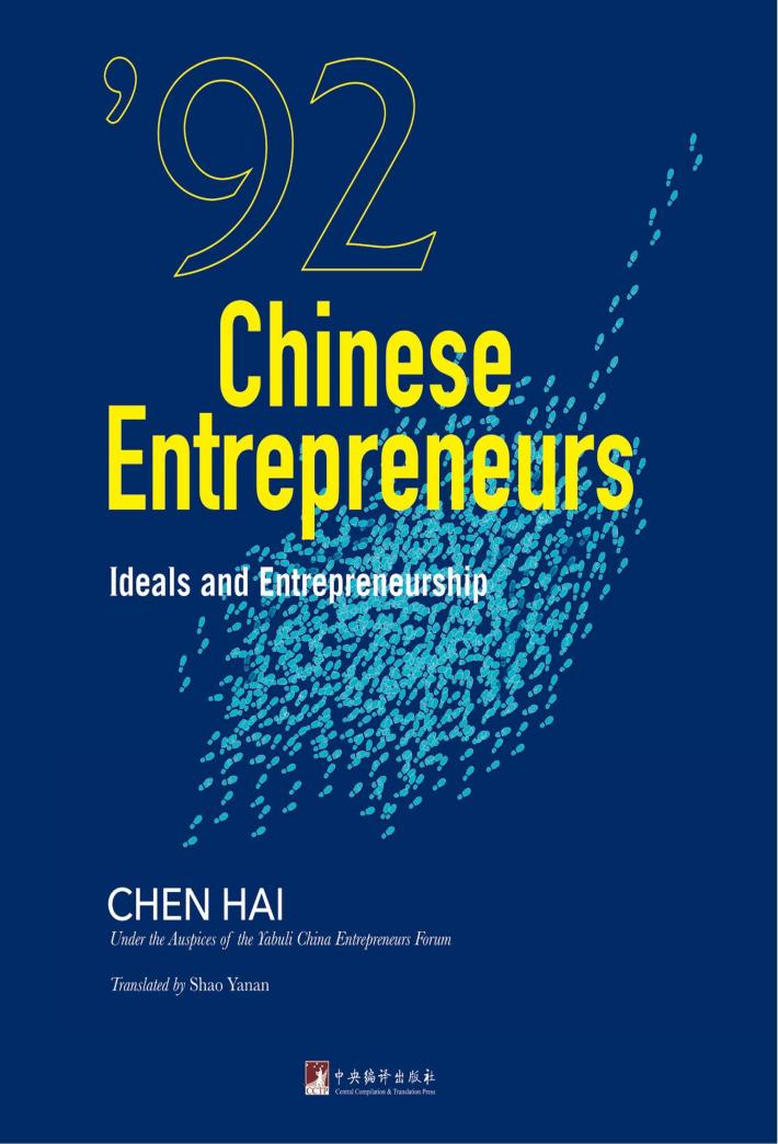 九二派：“新士大夫”企业家的商道和理想  英文 封面