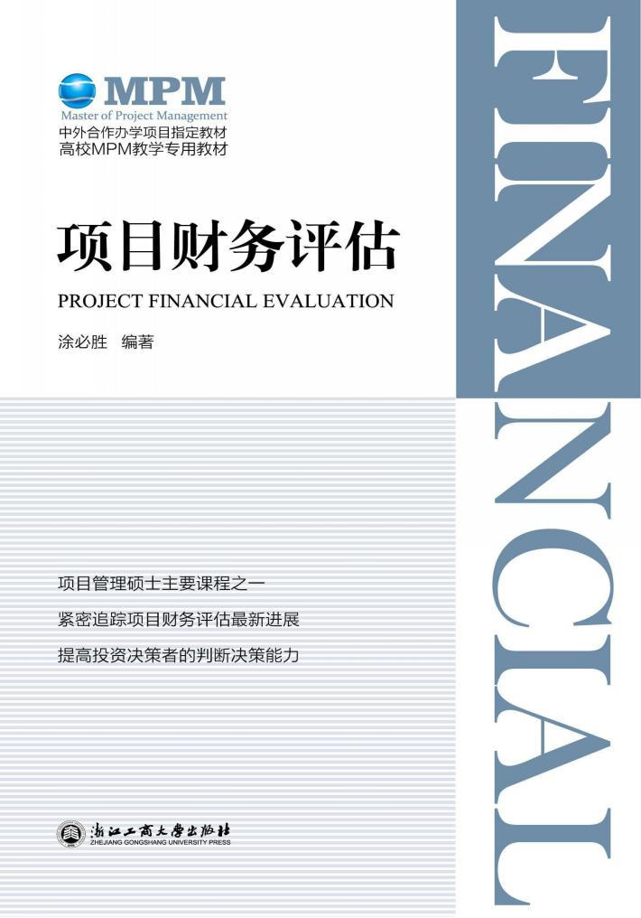 项目财务评估 封面
