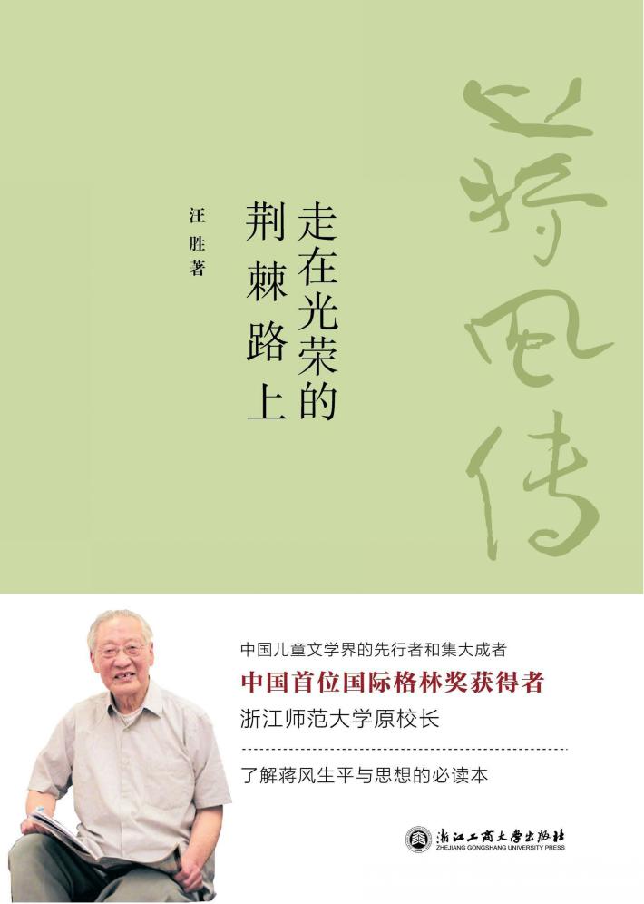 走在光荣的荆棘路上 封面