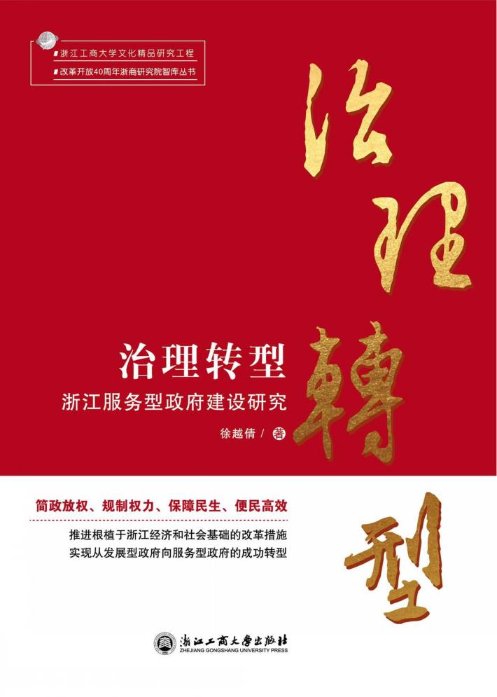 治理转型 封面