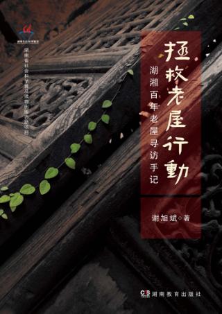 拯救老屋行动 封面