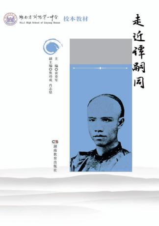 走近谭嗣同 封面