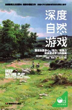 深度自然游戏 封面