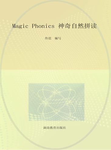 神奇自然拼读 封面