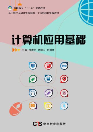 计算机应用基础 封面