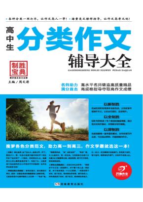 中考满分作文真卷辅导大全 封面