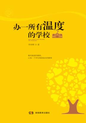 办一所有温度的学校 封面