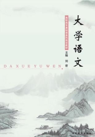 大学语文 封面