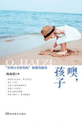 噢，孩子  好家长是一种修行 封面