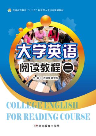 大学英语阅读教程u30002 封面