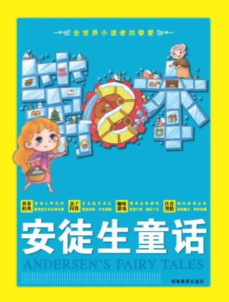 安徒生童话 封面