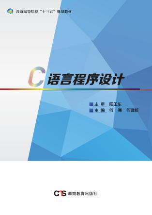C语言程序设计 封面