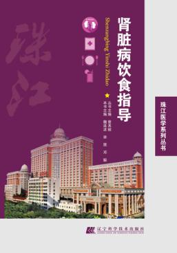 肾脏病饮食指导 封面