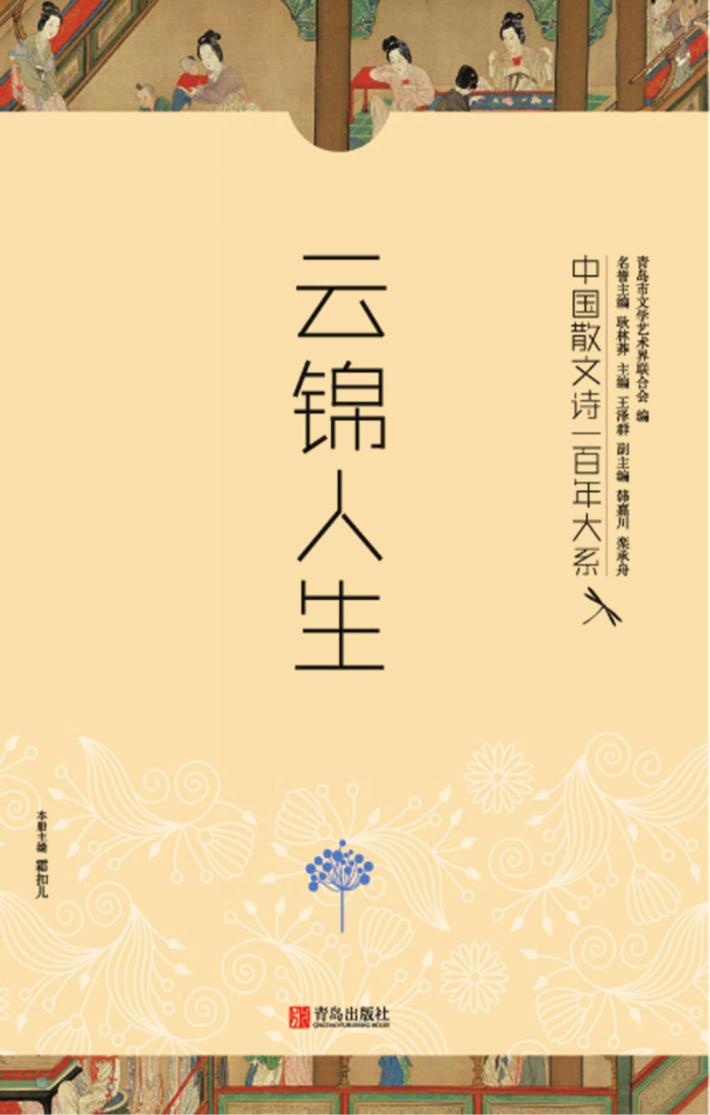 云锦人生 封面
