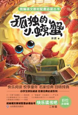 孤独的小螃蟹 封面