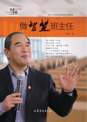 做智慧班主任 封面