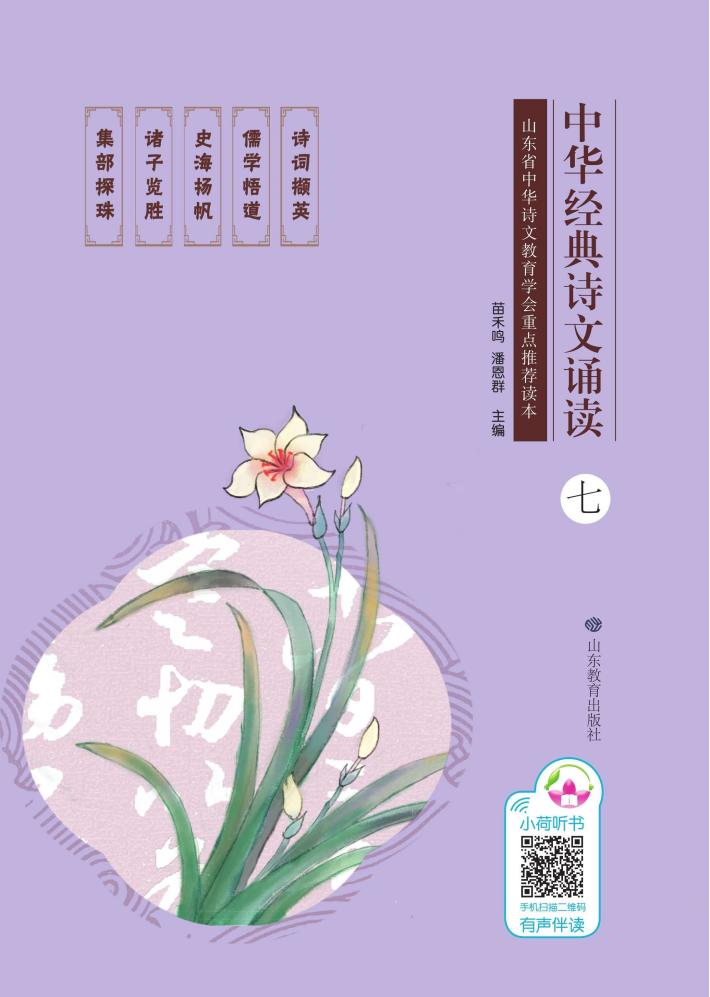 中华经典诗文诵读  7 封面