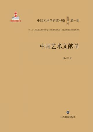 中国艺术文献学 封面