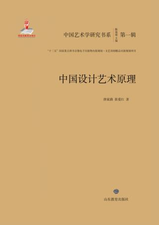 中国设计艺术原理 封面
