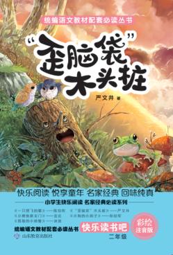 “歪脑袋”木头桩 封面