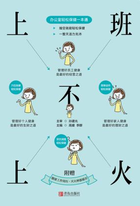 上班不上火 封面