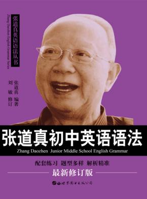 张道真初中英语语法 封面