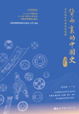 货币里的中国史 封面