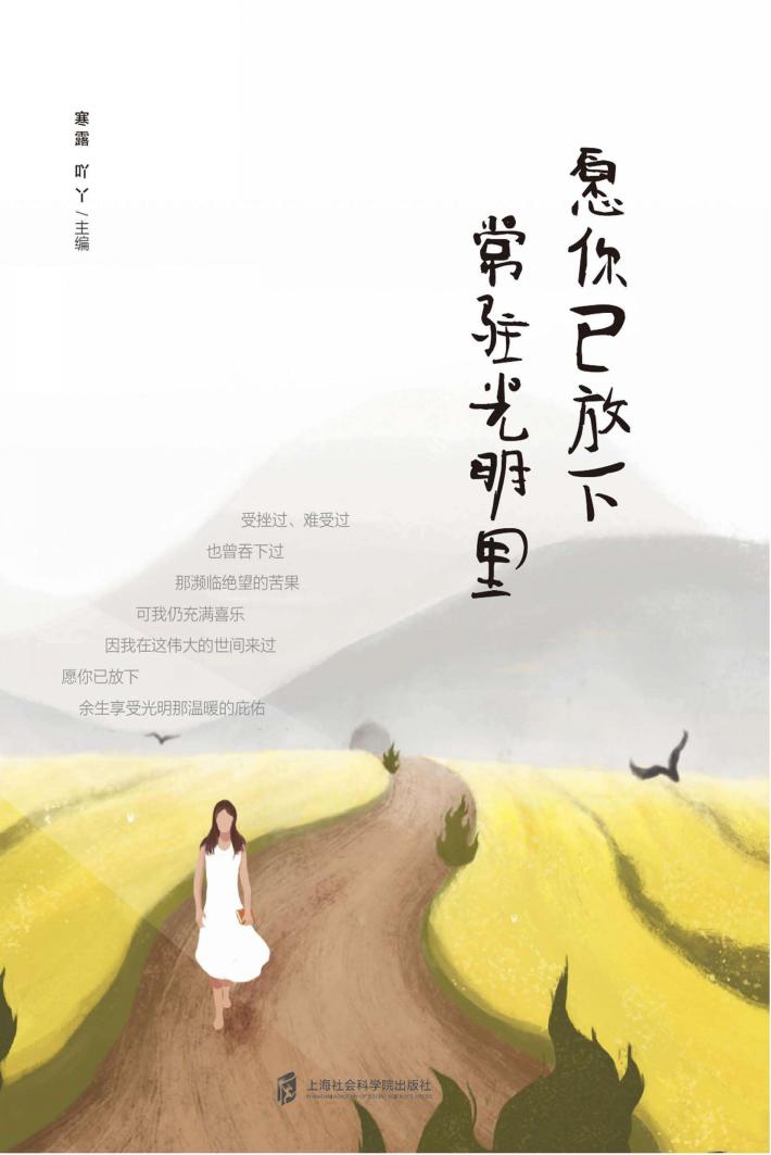 愿你已放下,常驻光明里 封面