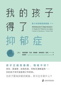 我的孩子得了抑郁症 封面