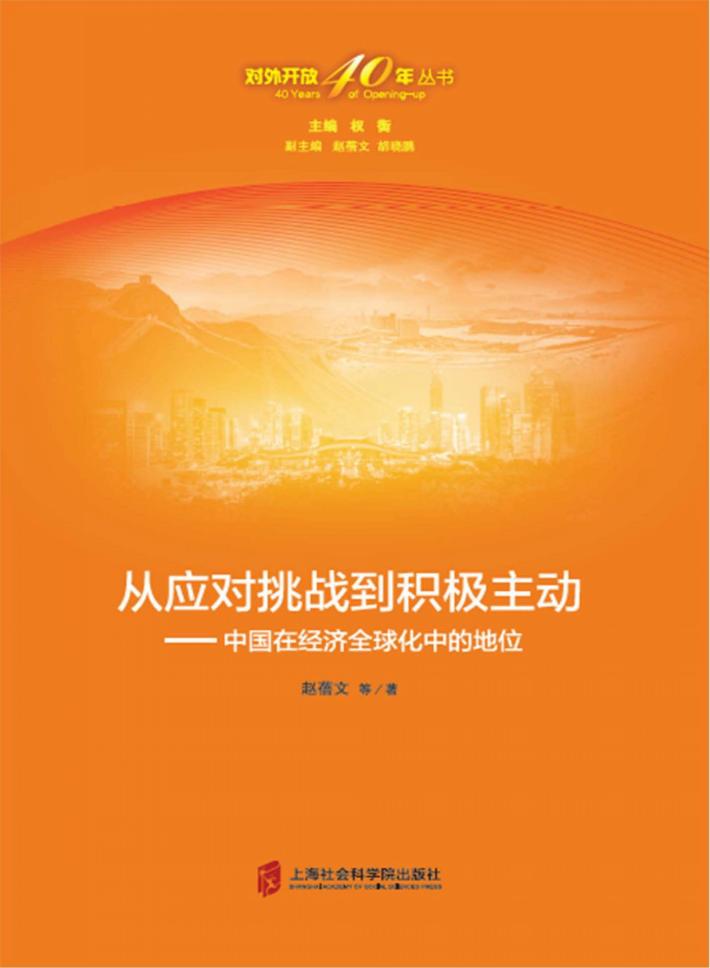 从应对挑战到积极主动 封面