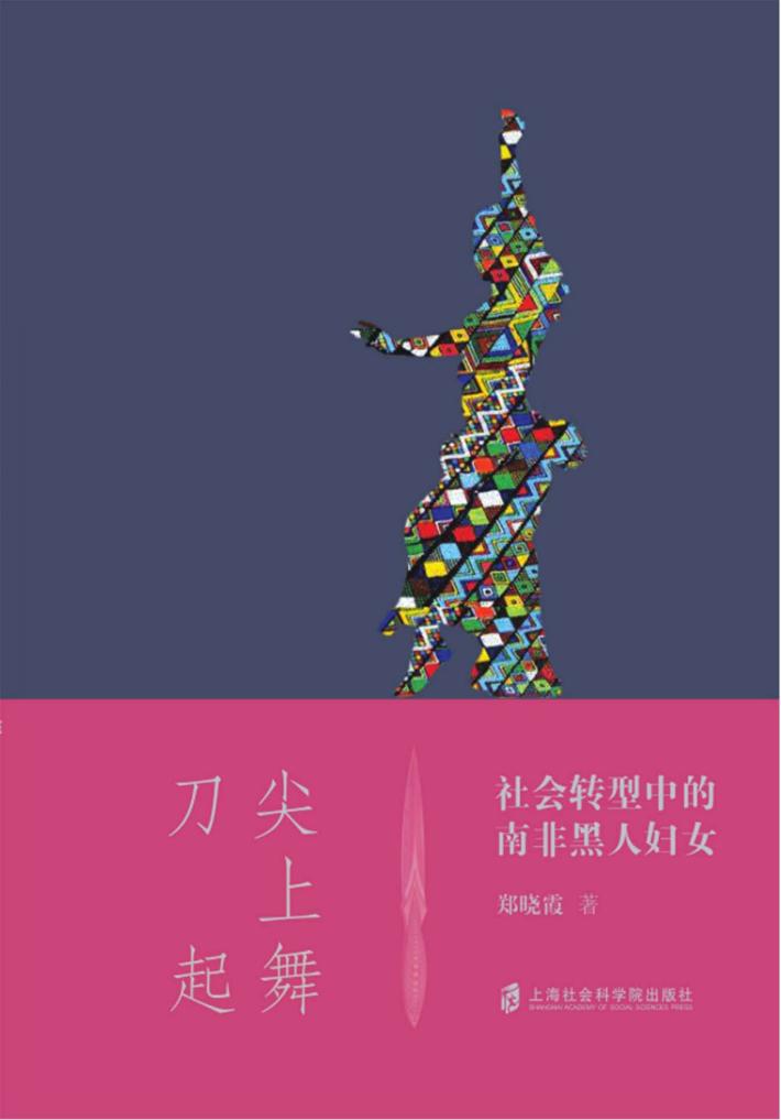 刀尖上起舞 封面