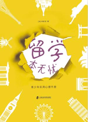 留学本无忧 封面