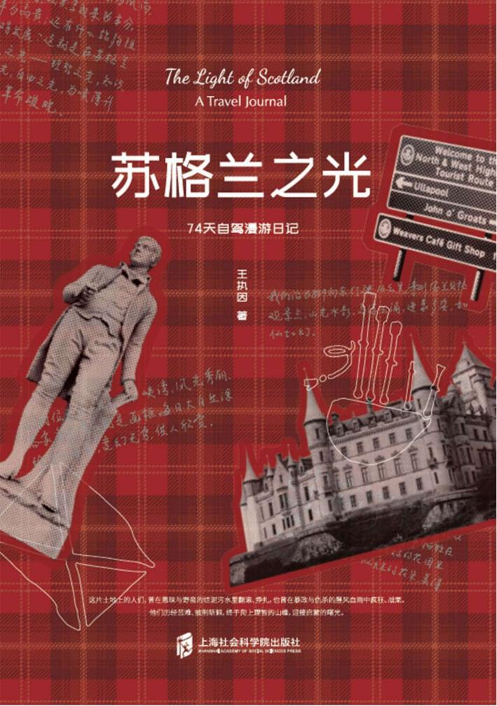 苏格兰之光  74天自驾漫游日记 封面