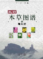 太行本草图谱 封面