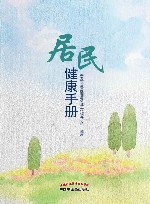 文登居民健康手册 封面