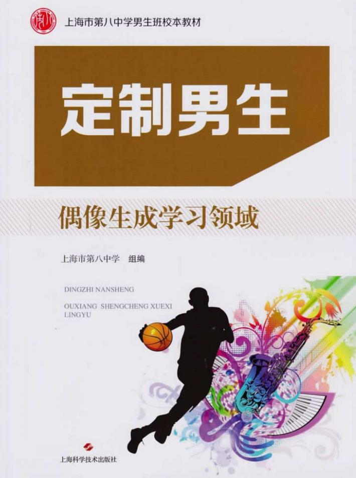 定制男生  偶像生成学习领域 封面