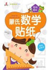 蒙氏数学贴纸  发现图形