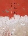 工·无界  艺术新视觉  吴芳 封面